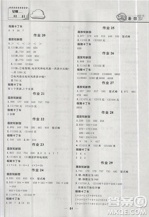 2019版贏在起跑線小學(xué)生快樂暑假2年級數(shù)學(xué)北師版參考答案