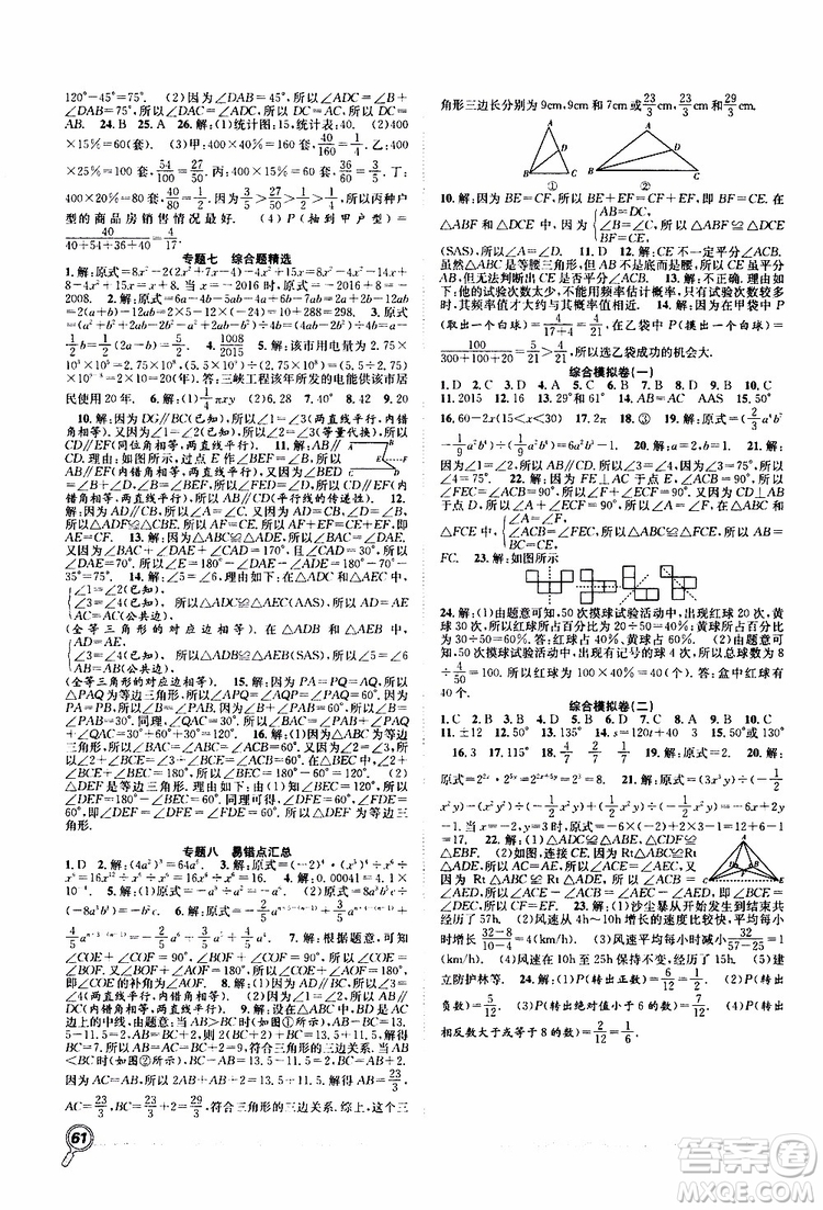 暑假學(xué)期總復(fù)習(xí)2019年贏在假期七年級(jí)數(shù)學(xué)BS北師版參考答案