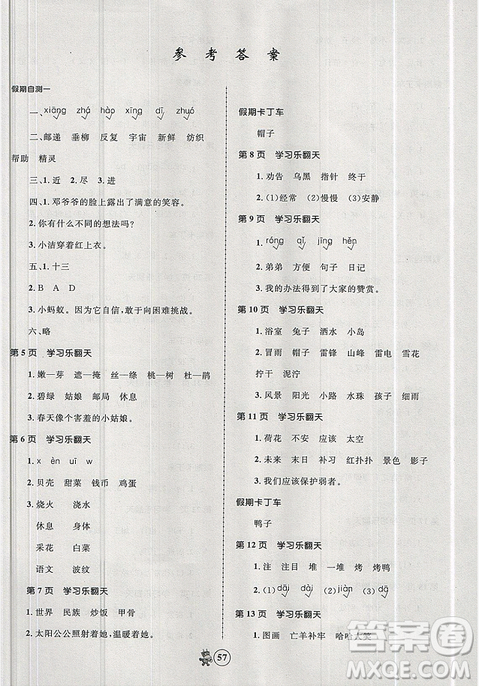 2019新版贏在起跑線小學(xué)生快樂(lè)暑假2年級(jí)合訂本人教版答案