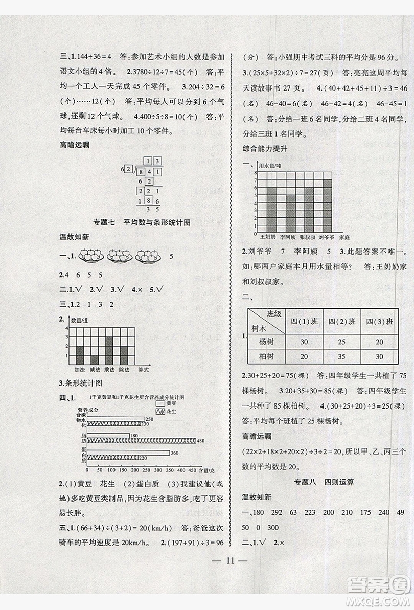 2019假期總動(dòng)員暑假必刷題四年級(jí)數(shù)學(xué)人教版答案