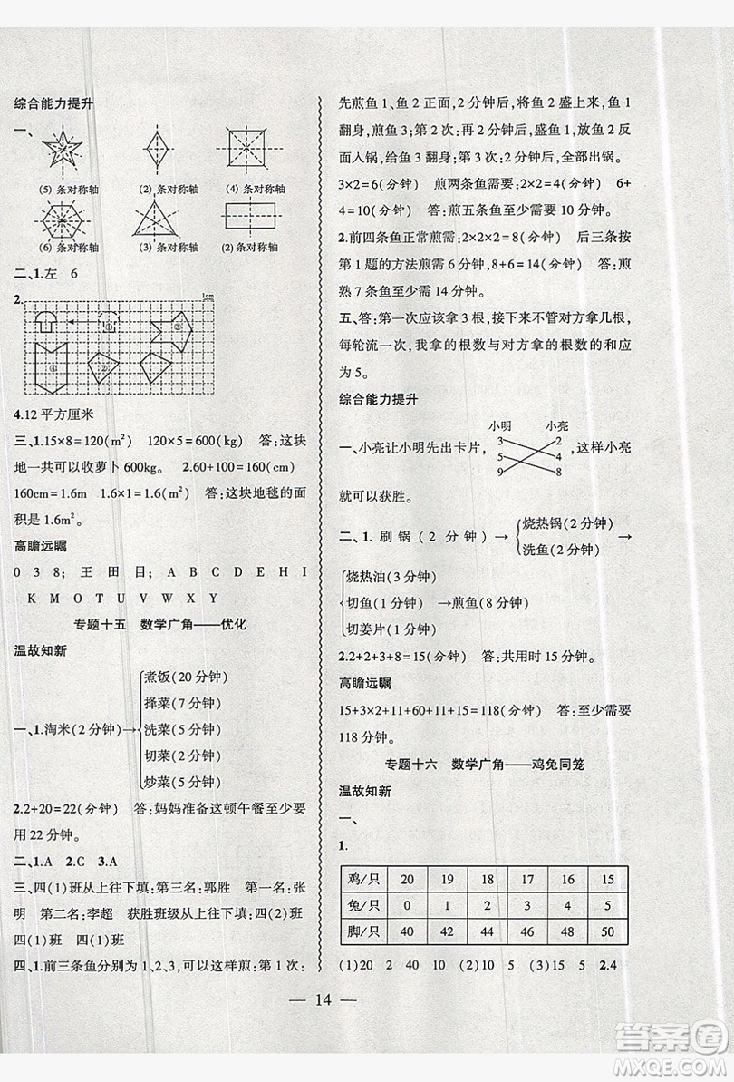 2019假期總動(dòng)員暑假必刷題四年級(jí)數(shù)學(xué)人教版答案