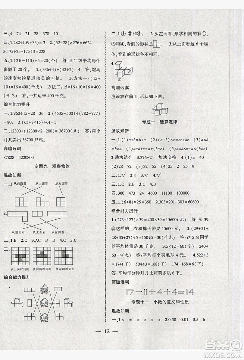 2019假期總動(dòng)員暑假必刷題四年級(jí)數(shù)學(xué)人教版答案