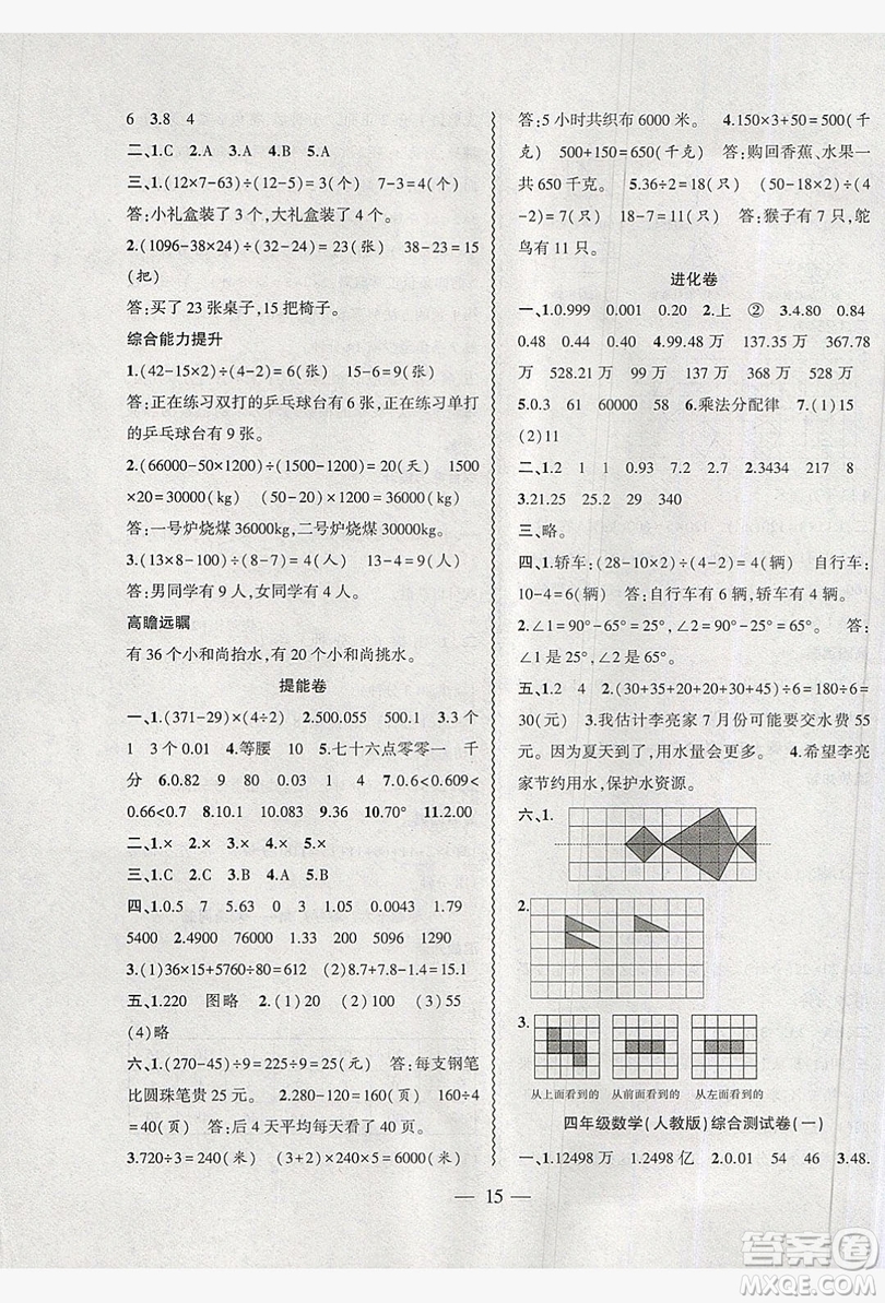 2019假期總動(dòng)員暑假必刷題四年級(jí)數(shù)學(xué)人教版答案