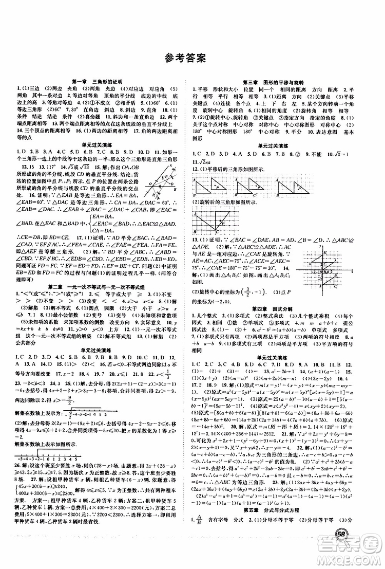 暑假總復(fù)習(xí)2019年贏在假期八年級(jí)數(shù)學(xué)BS北師版參考答案