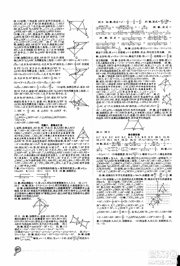 暑假總復(fù)習(xí)2019年贏在假期八年級(jí)數(shù)學(xué)BS北師版參考答案