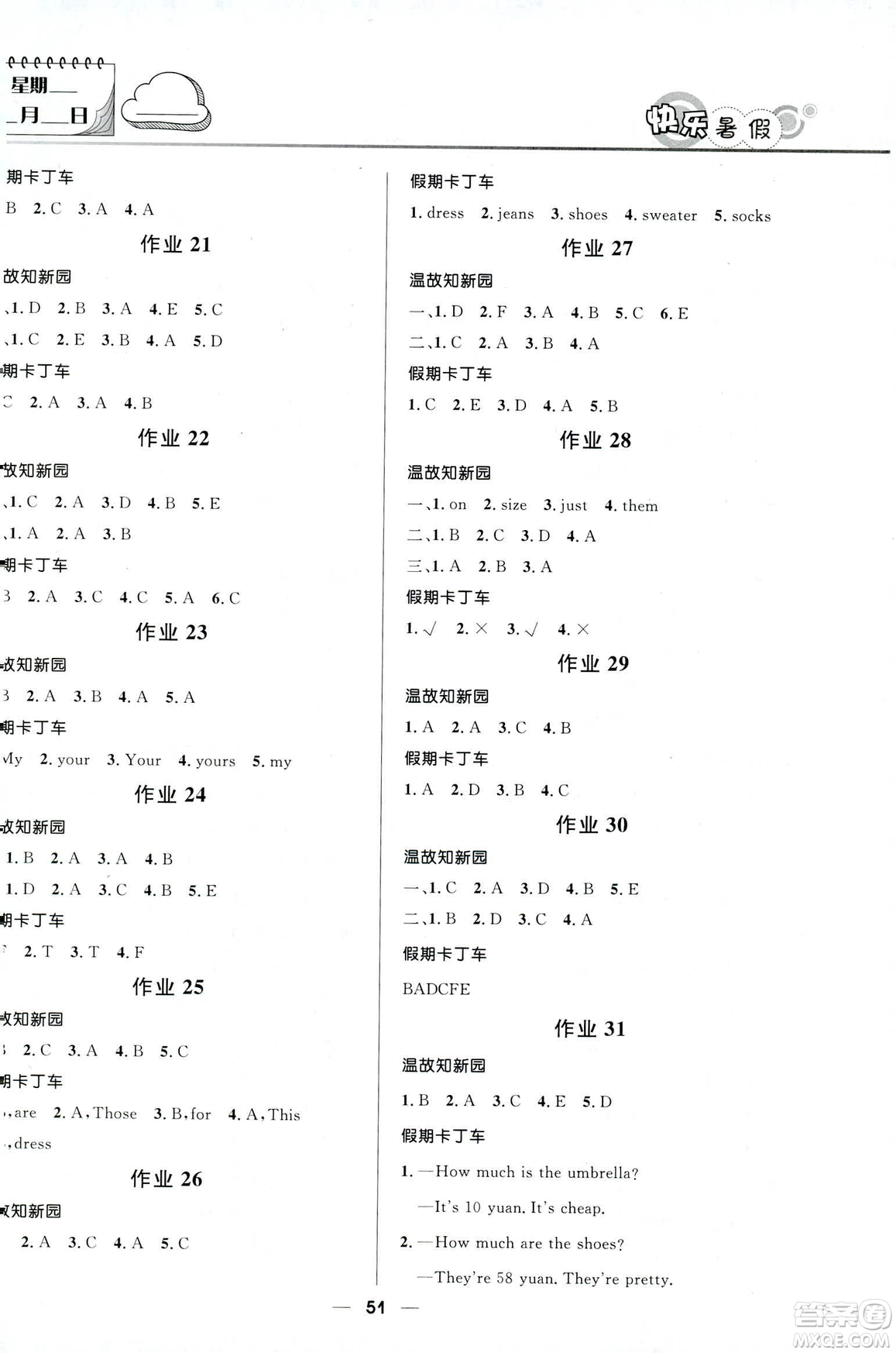 贏在起跑線2019版小學(xué)生快樂(lè)暑假4年級(jí)英語(yǔ)人教版答案