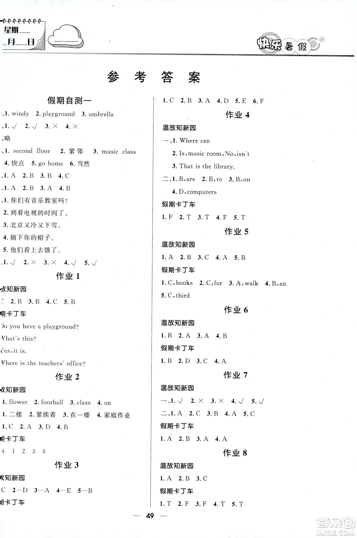 贏在起跑線2019版小學(xué)生快樂(lè)暑假4年級(jí)英語(yǔ)人教版答案