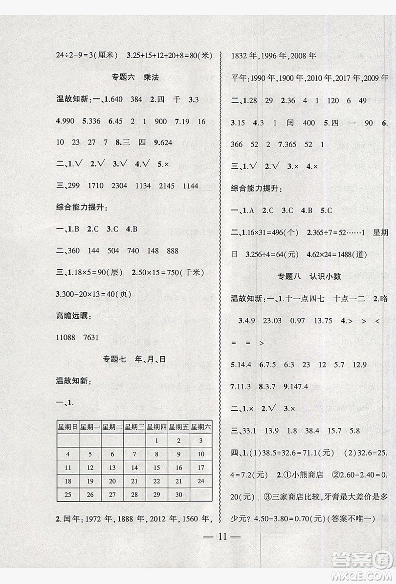 安徽大學(xué)出版社2019假期總動員暑假必刷題三年級數(shù)學(xué)北師大版答案