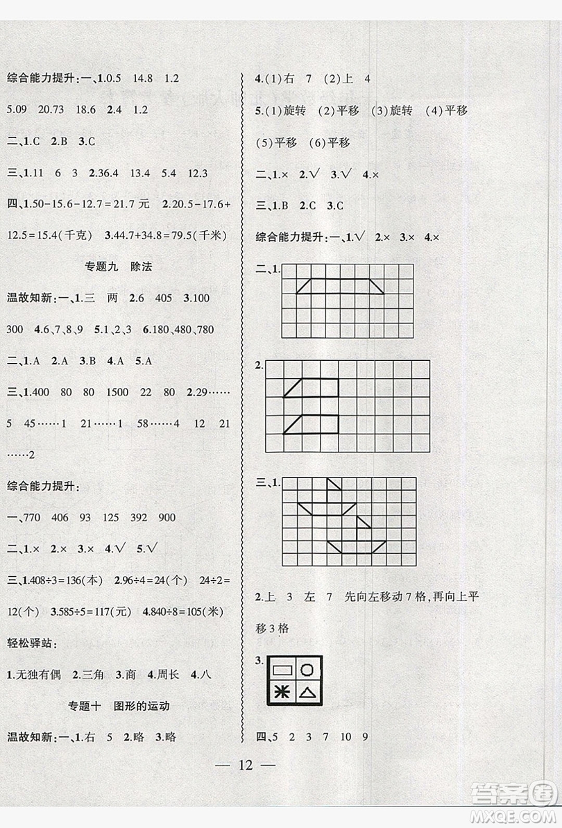 安徽大學(xué)出版社2019假期總動員暑假必刷題三年級數(shù)學(xué)北師大版答案