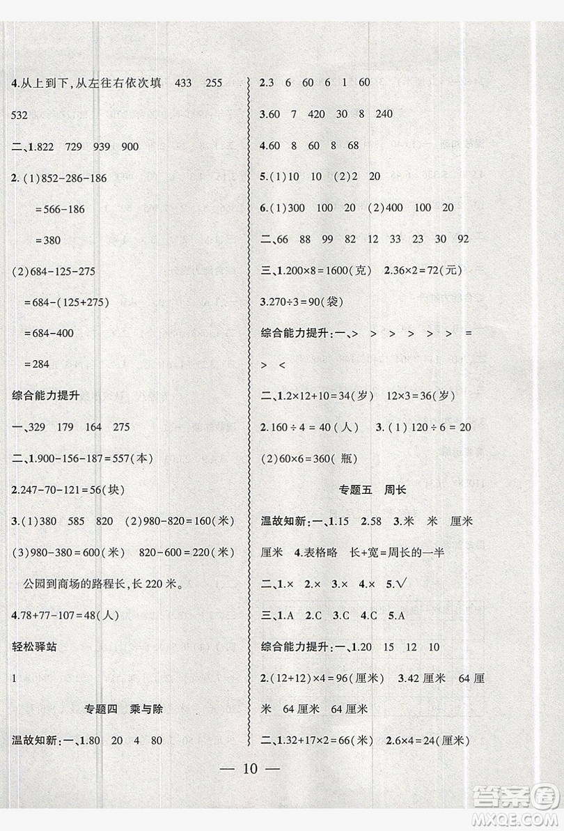 安徽大學(xué)出版社2019假期總動員暑假必刷題三年級數(shù)學(xué)北師大版答案