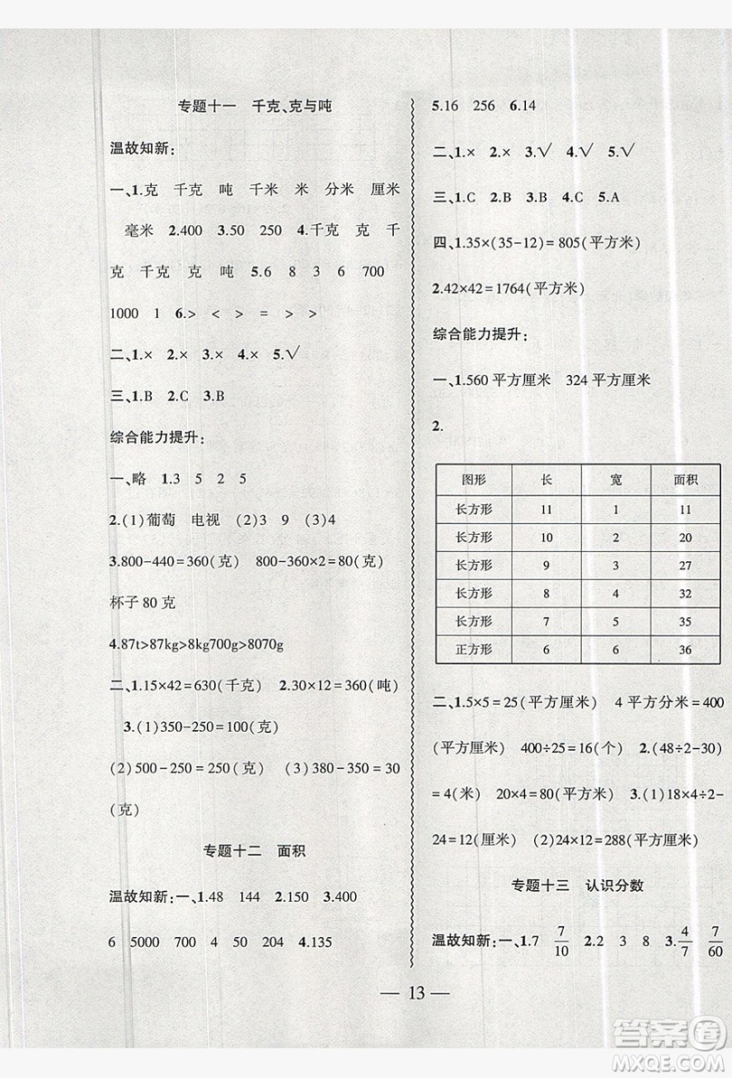 安徽大學(xué)出版社2019假期總動員暑假必刷題三年級數(shù)學(xué)北師大版答案