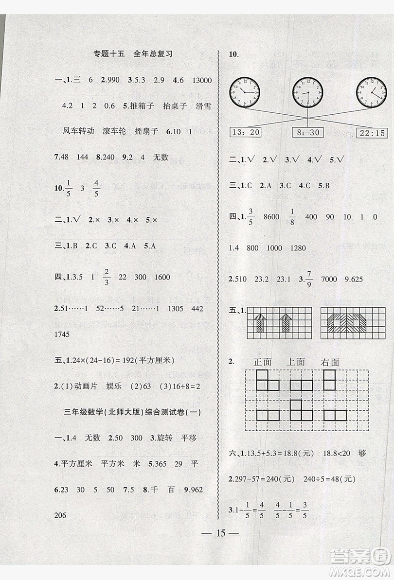 安徽大學(xué)出版社2019假期總動員暑假必刷題三年級數(shù)學(xué)北師大版答案