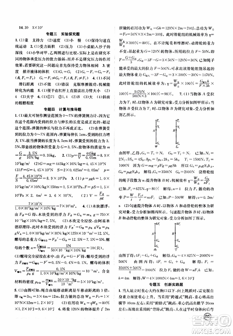 暑假總復(fù)習(xí)2019年贏在假期八年級物理RJ人教版參考答案