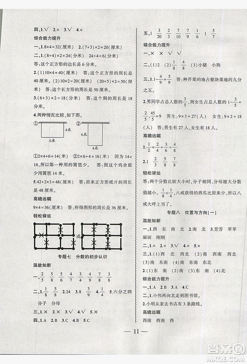 2019假期總動員暑假必刷題三年級數(shù)學人教版答案