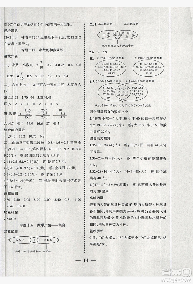 2019假期總動員暑假必刷題三年級數(shù)學人教版答案