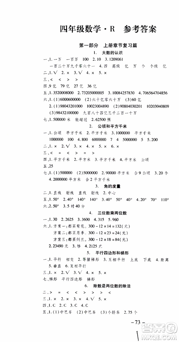 2019年智趣暑假溫故知新四年級數(shù)學(xué)R人教版參考答案