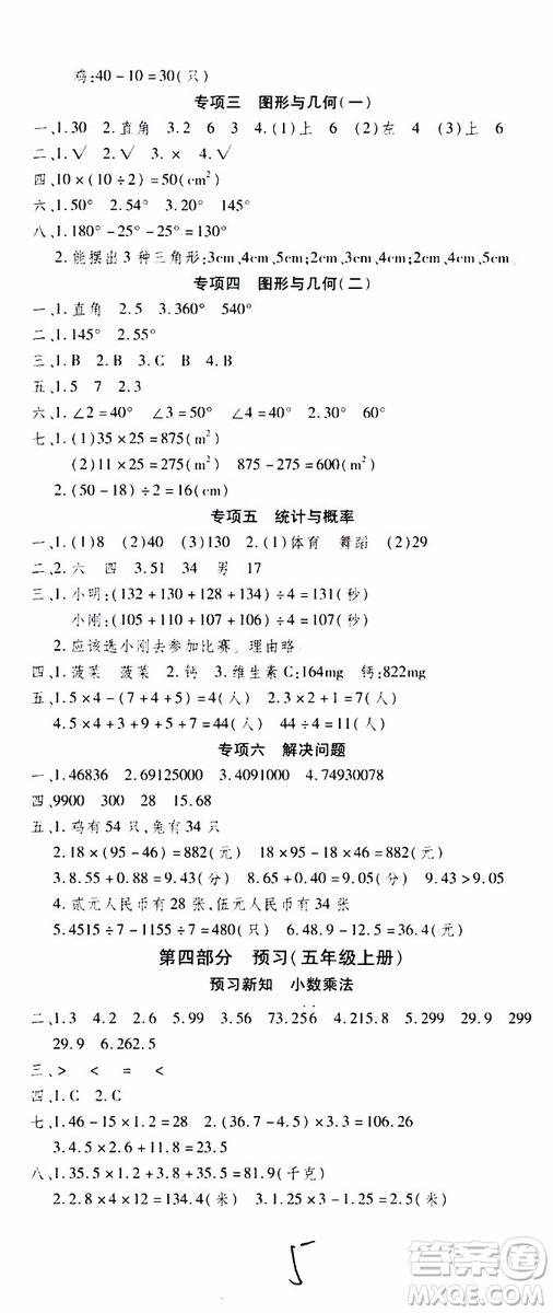 2019年智趣暑假溫故知新四年級數(shù)學(xué)R人教版參考答案