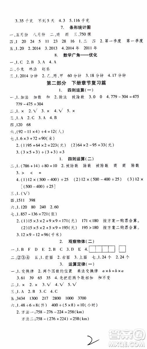 2019年智趣暑假溫故知新四年級數(shù)學(xué)R人教版參考答案