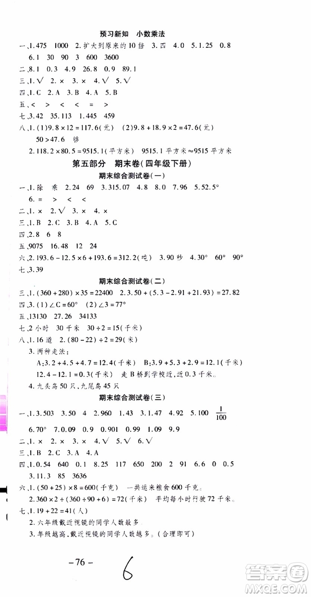 2019年智趣暑假溫故知新四年級數(shù)學(xué)R人教版參考答案