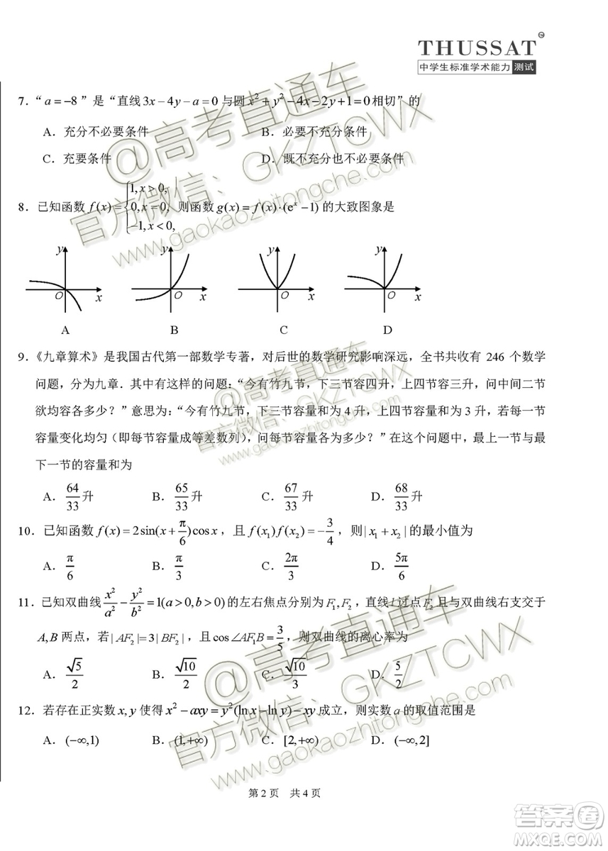 2020屆高三中學(xué)生標(biāo)準(zhǔn)學(xué)術(shù)能力診斷性測試文理數(shù)試題及答案