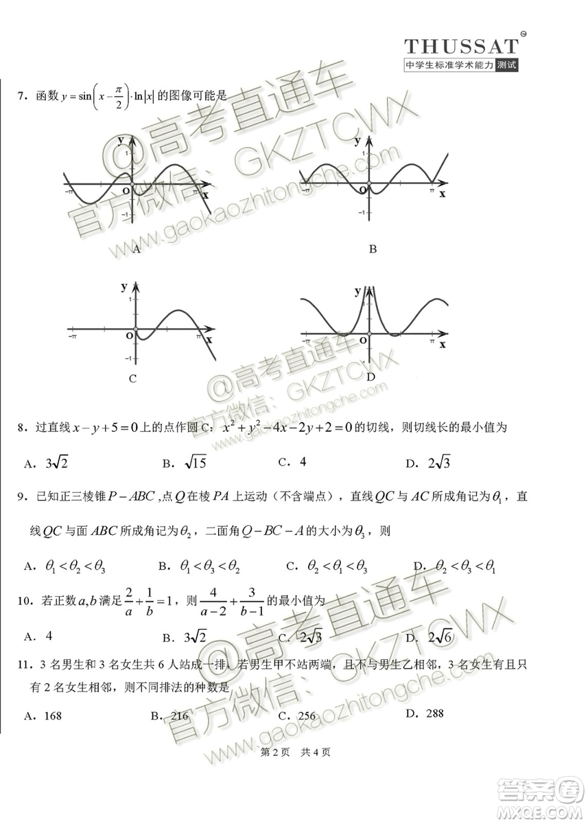 2020屆高三中學(xué)生標(biāo)準(zhǔn)學(xué)術(shù)能力診斷性測試文理數(shù)試題及答案