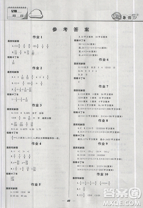 贏在起跑線2019版小學生快樂暑假5年級數(shù)學北師大版答案