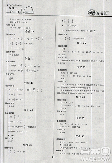 贏在起跑線2019版小學生快樂暑假5年級數(shù)學北師大版答案