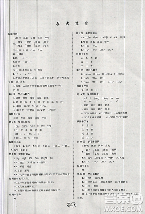 2019新版贏在起跑線小學(xué)生快樂暑假5年級(jí)合訂本人教版參考答案