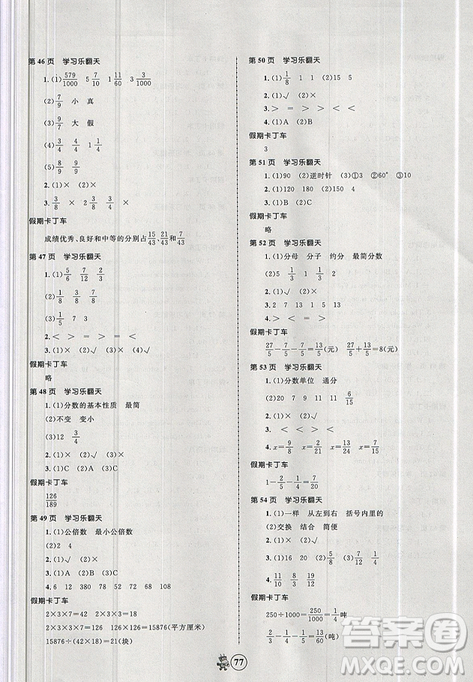 2019新版贏在起跑線小學(xué)生快樂暑假5年級(jí)合訂本人教版參考答案