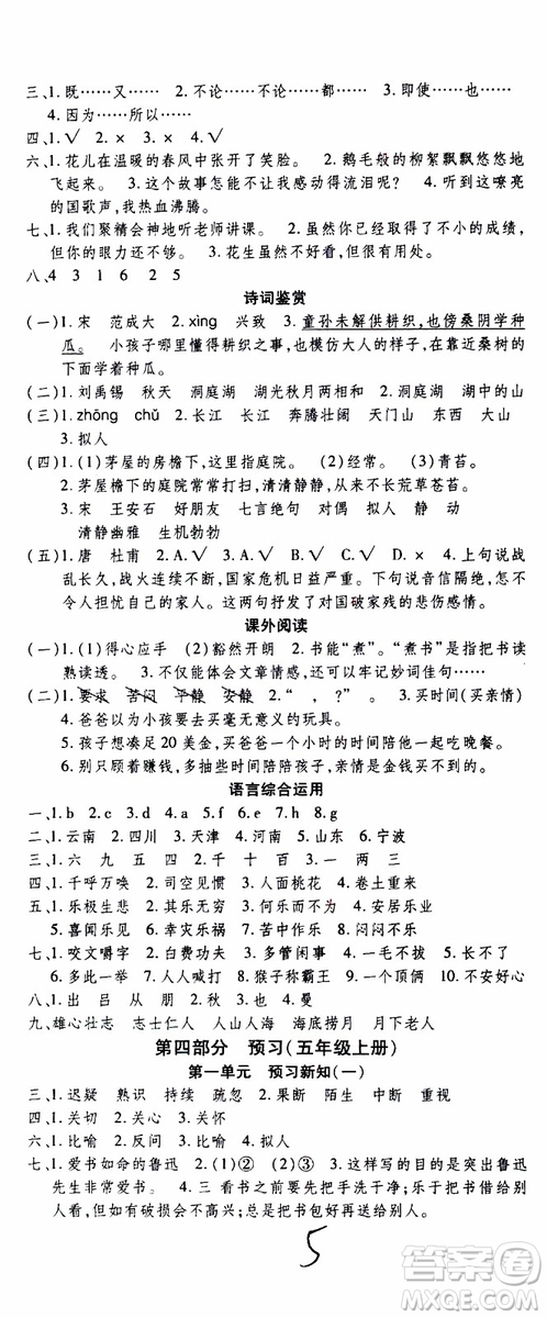 2019年智趣暑假溫故知新四年級語文R人教版參考答案