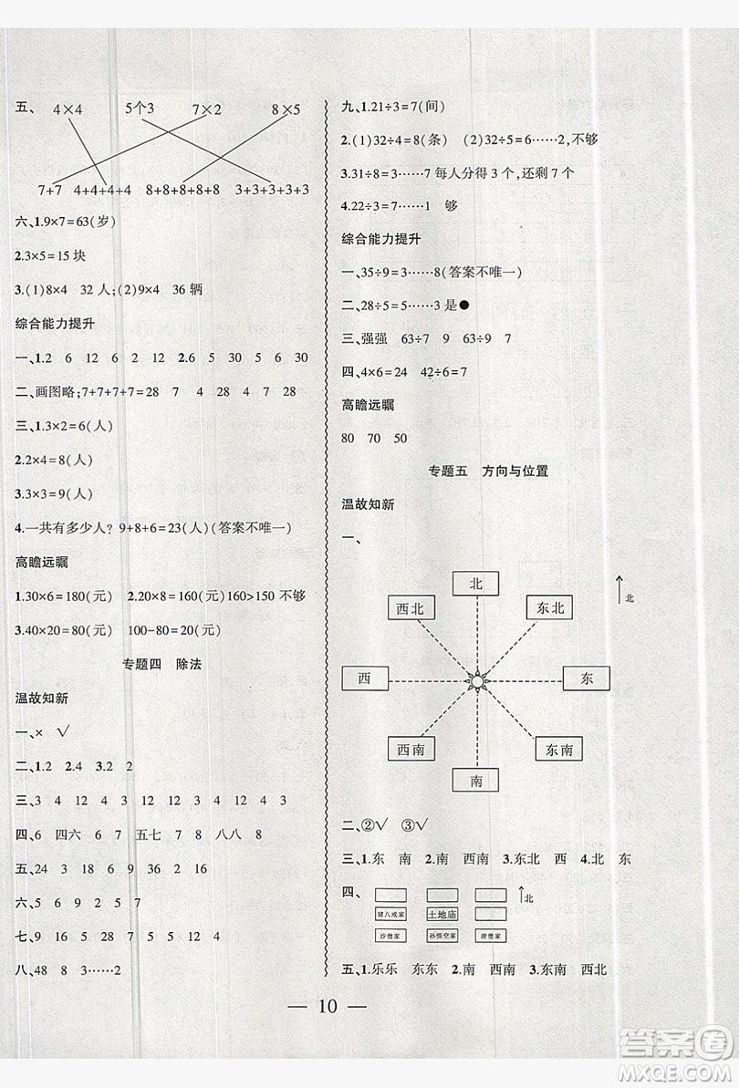 2019假期總動員暑假必刷題二年級數學北師大版答案