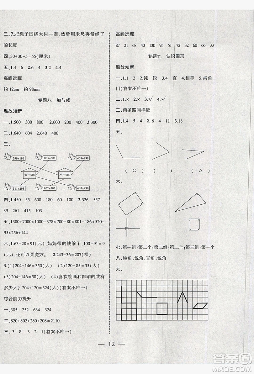 2019假期總動員暑假必刷題二年級數學北師大版答案