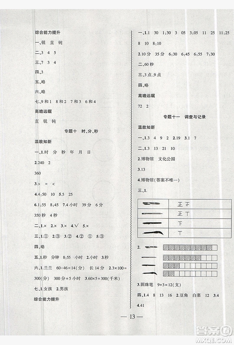 2019假期總動員暑假必刷題二年級數學北師大版答案