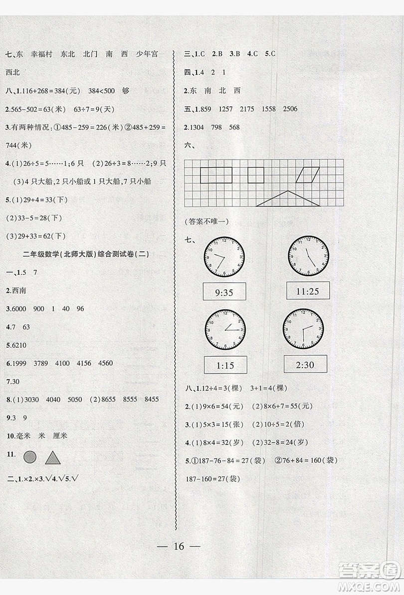 2019假期總動員暑假必刷題二年級數學北師大版答案