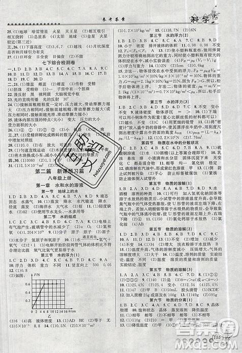 字海文化2019年暑假銜接起跑線科學七升八浙教版參考答案