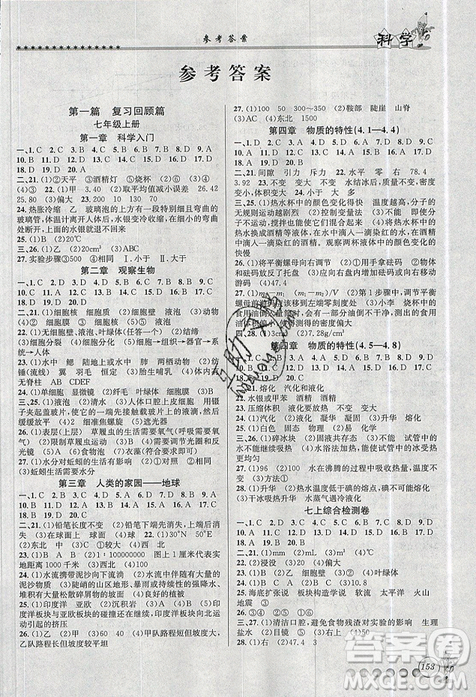 字海文化2019年暑假銜接起跑線科學七升八浙教版參考答案