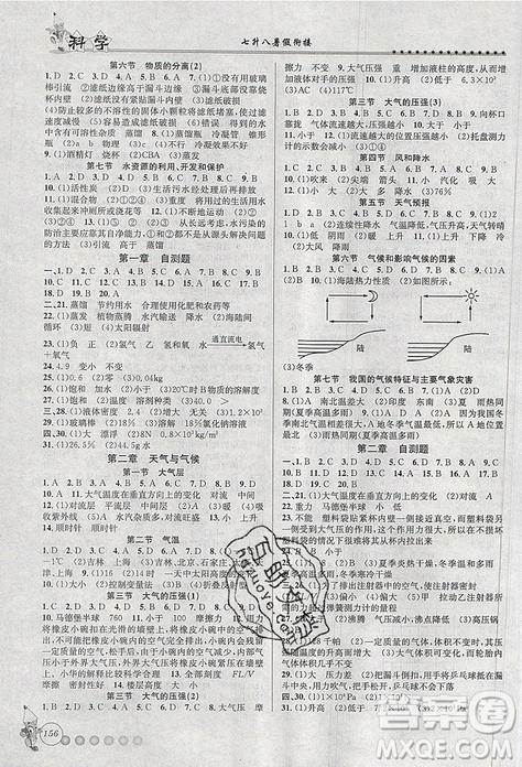 字海文化2019年暑假銜接起跑線科學七升八浙教版參考答案