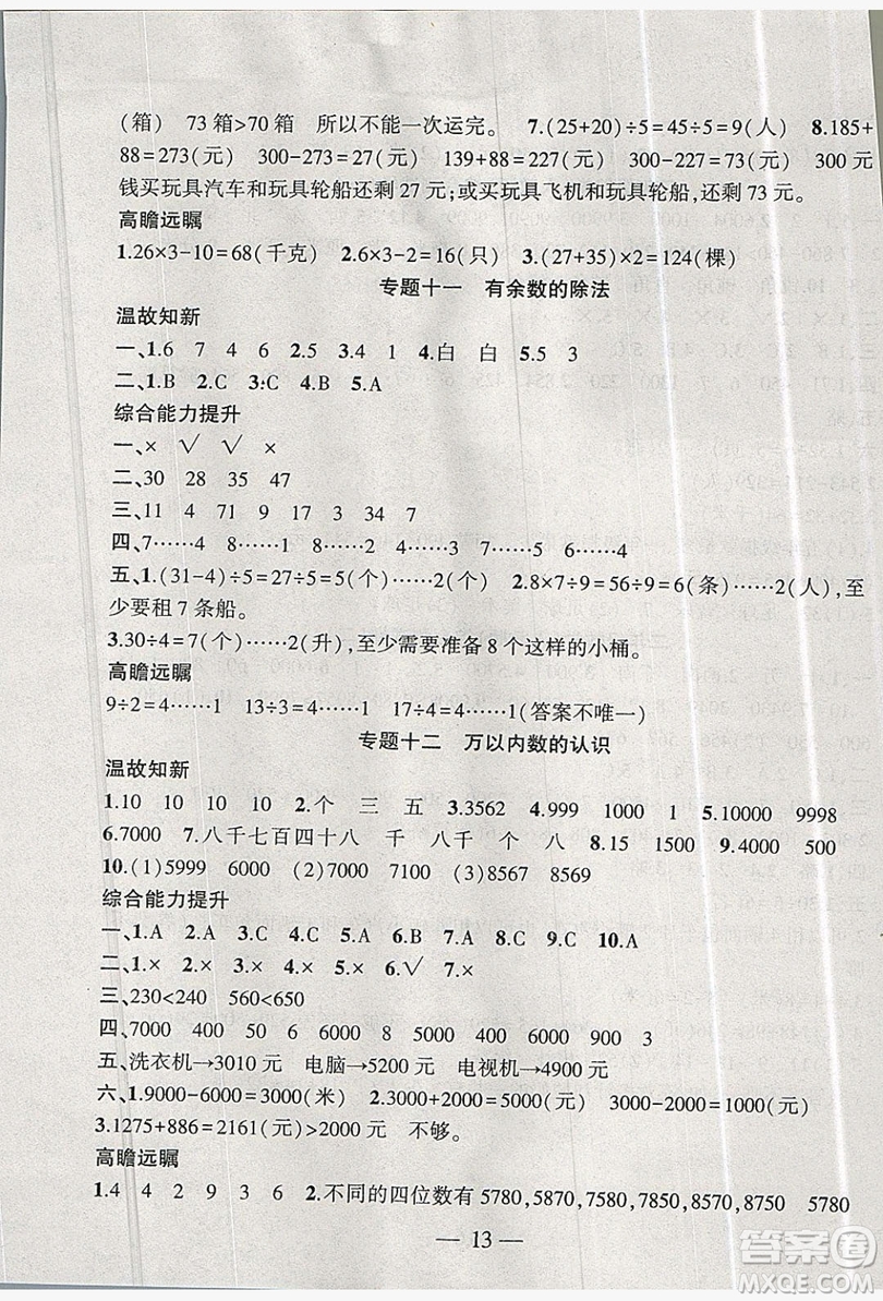 安徽大學(xué)出版社2019假期總動(dòng)員暑假必刷題二年級(jí)數(shù)學(xué)人教版答案