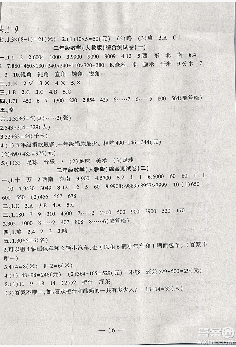 安徽大學(xué)出版社2019假期總動(dòng)員暑假必刷題二年級(jí)數(shù)學(xué)人教版答案