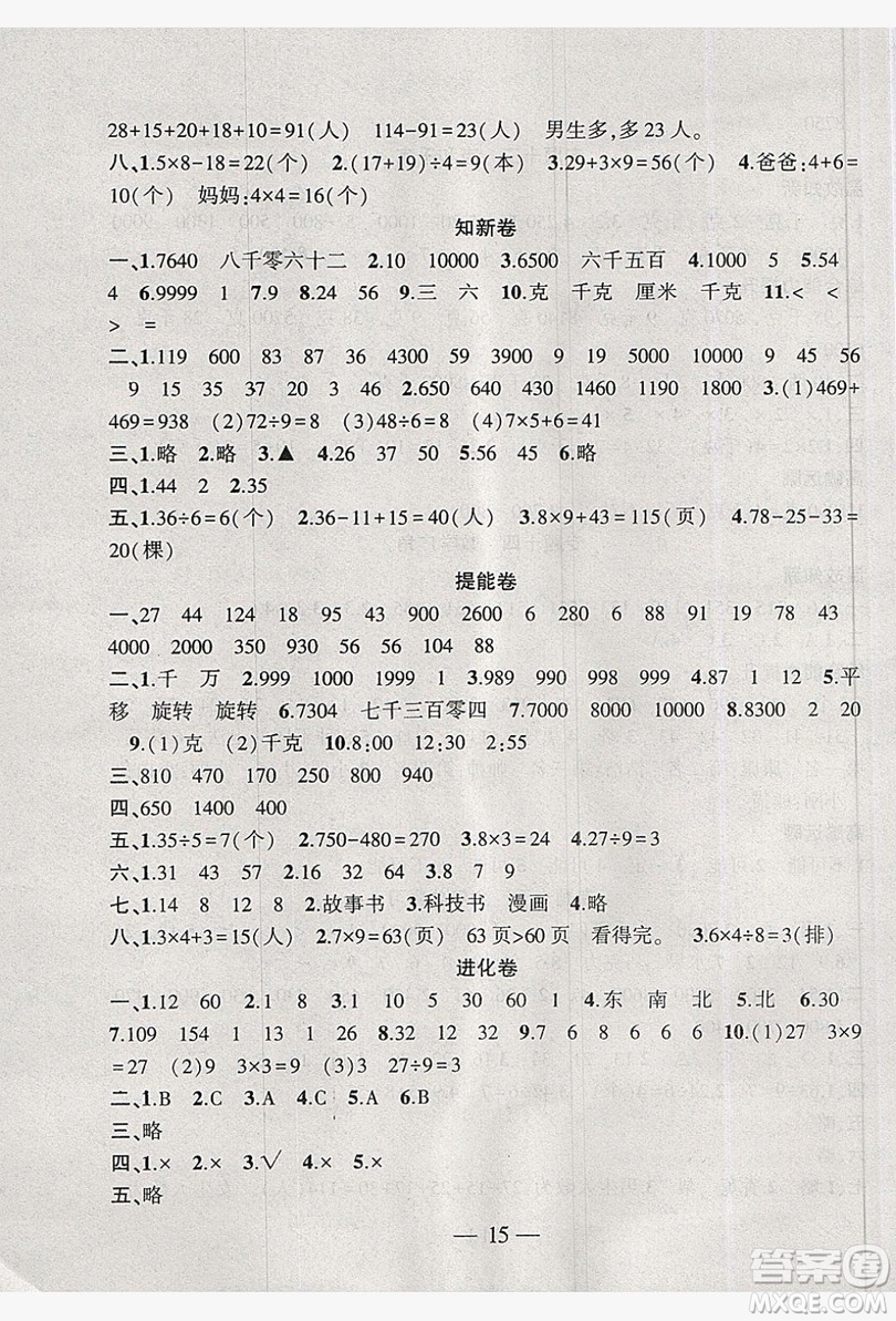 安徽大學(xué)出版社2019假期總動(dòng)員暑假必刷題二年級(jí)數(shù)學(xué)人教版答案