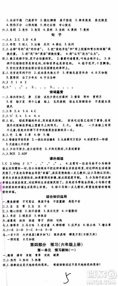 2019年智趣暑假溫故知新五年級語文R人教版參考答案