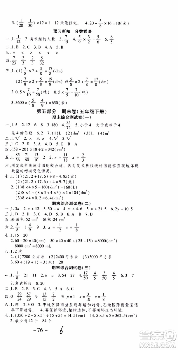 2019年智趣暑假溫故知新五年級數(shù)學R人教版參考答案