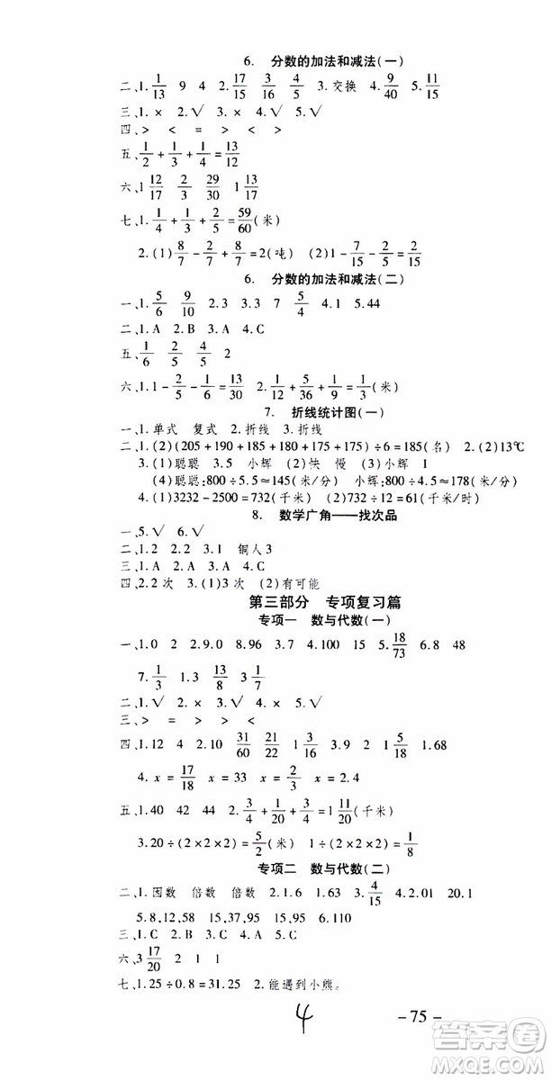 2019年智趣暑假溫故知新五年級數(shù)學R人教版參考答案