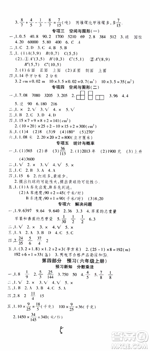 2019年智趣暑假溫故知新五年級數(shù)學R人教版參考答案