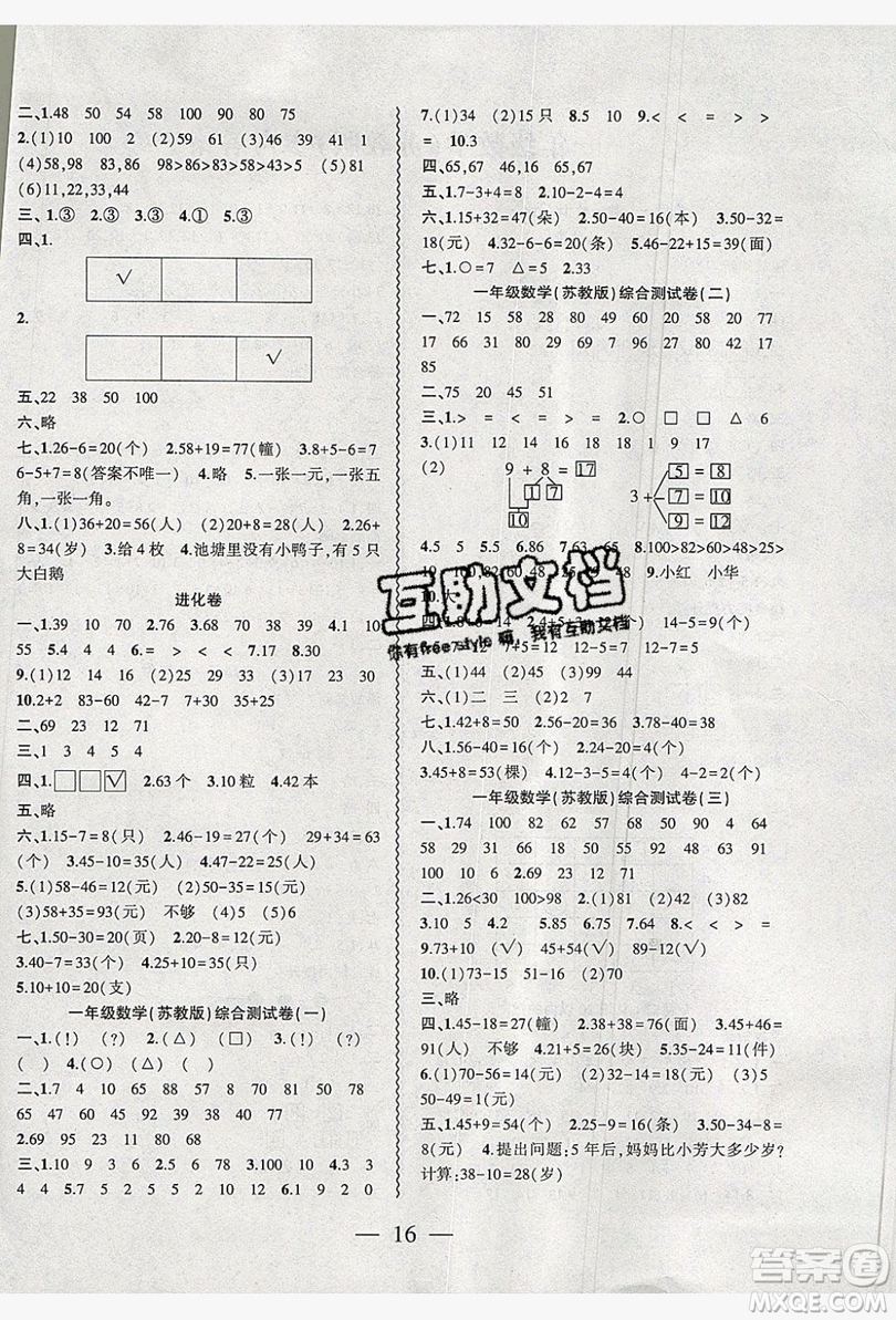 安徽大學(xué)出版社2019假期總動員暑假必刷題一年級數(shù)學(xué)蘇教版答案