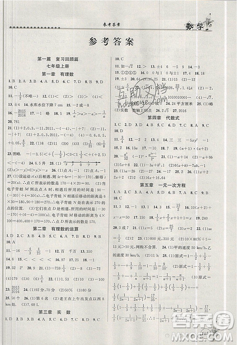 2019字海文化暑假銜接起跑線數(shù)學(xué)七升八浙教版參考答案 