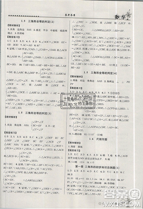 2019字海文化暑假銜接起跑線數(shù)學(xué)七升八浙教版參考答案 