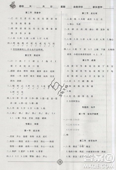 2019年考易通暑假銜接教材小學(xué)語(yǔ)文1升2參考答案