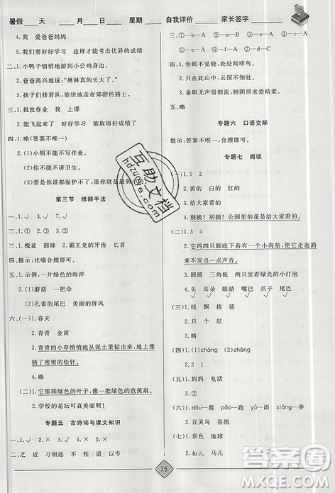 2019年考易通暑假銜接教材小學(xué)語(yǔ)文1升2參考答案