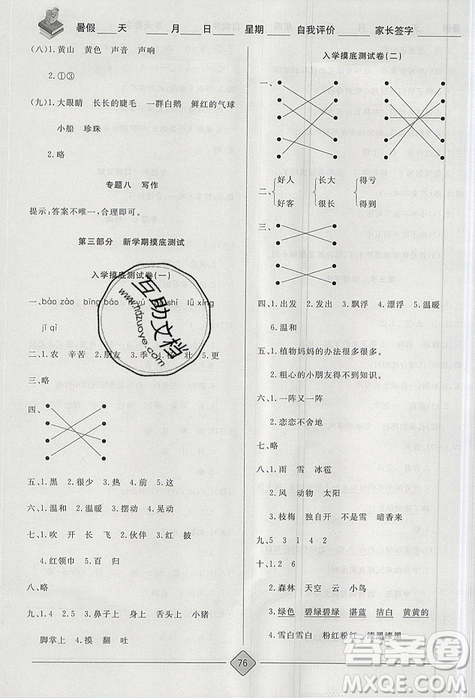 2019年考易通暑假銜接教材小學(xué)語(yǔ)文1升2參考答案